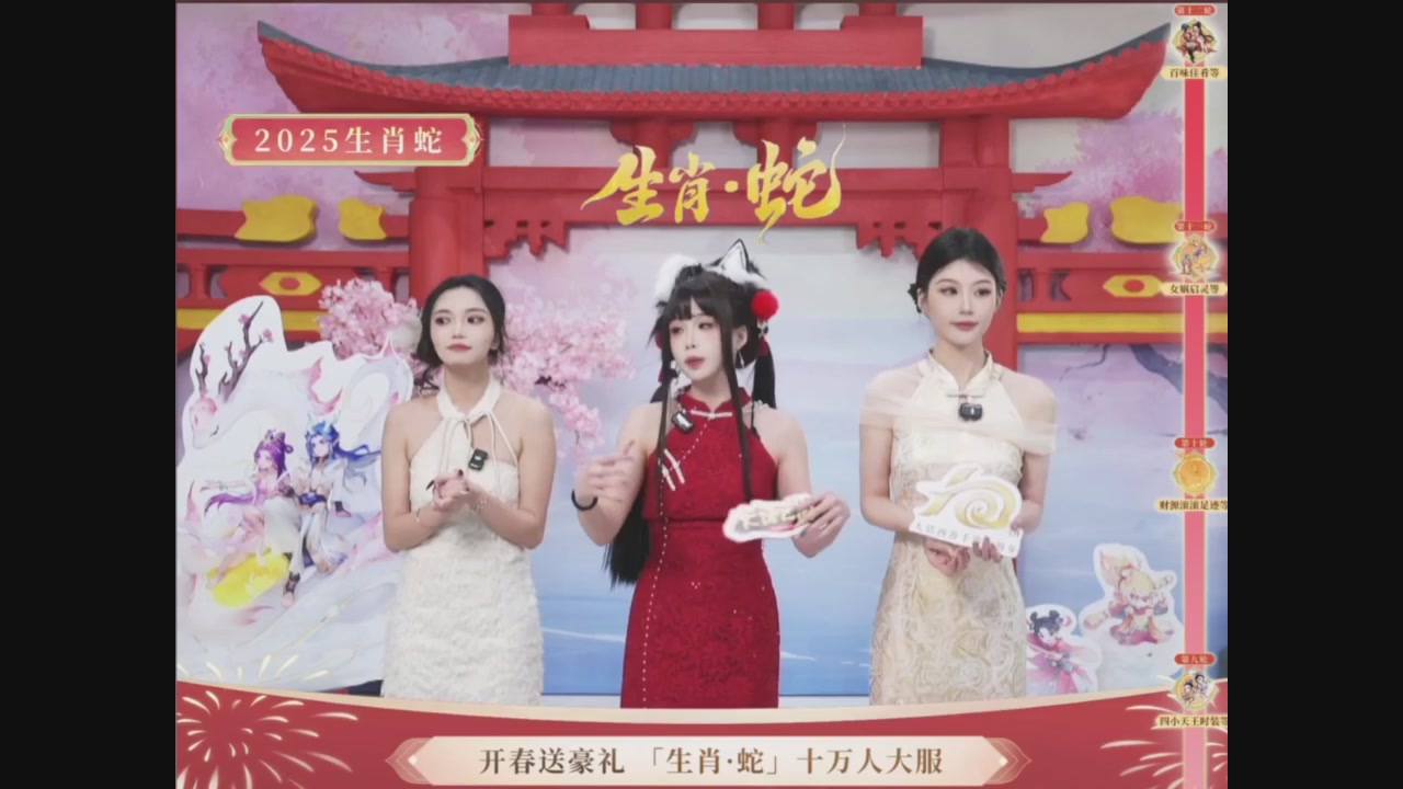 「生肖·蛇」十万人服直播活动