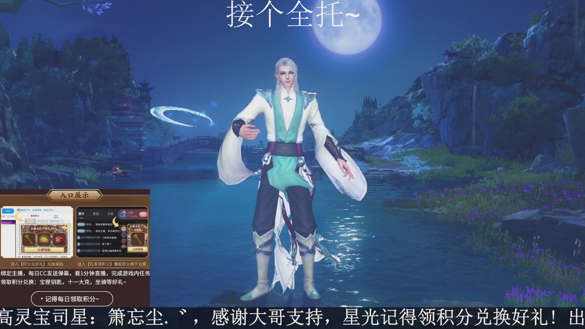 绑定主播领取星光好礼，接全托！