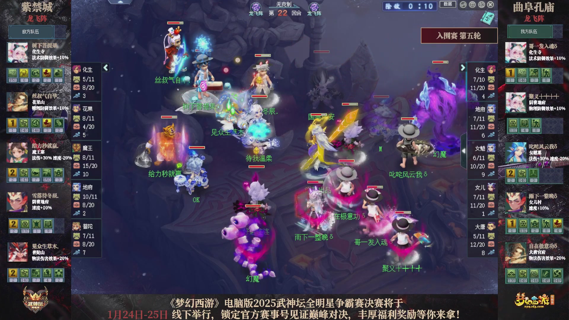 【重播】2025武神坛全明星争霸赛-入围赛