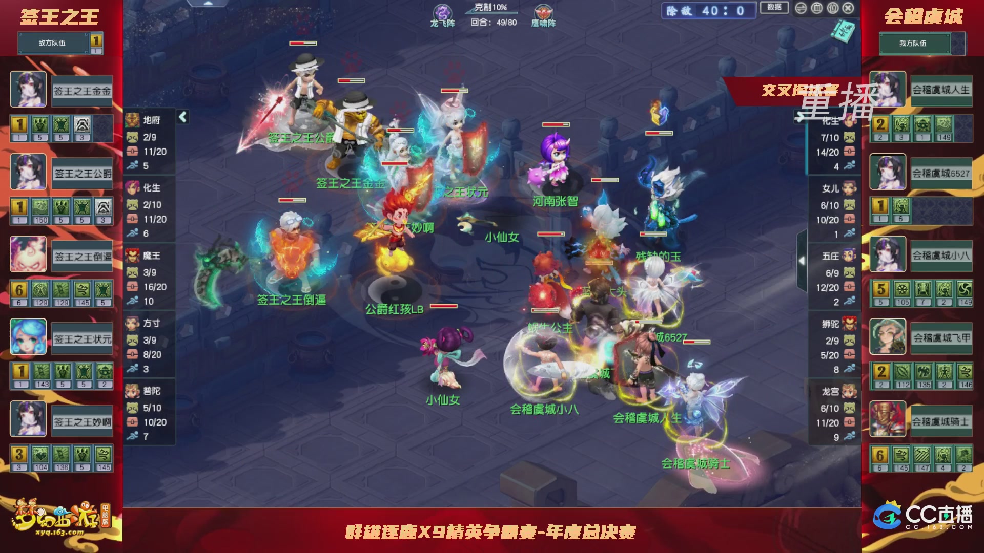 【重播】群雄逐鹿X9精英争霸赛-年度总决赛小组赛