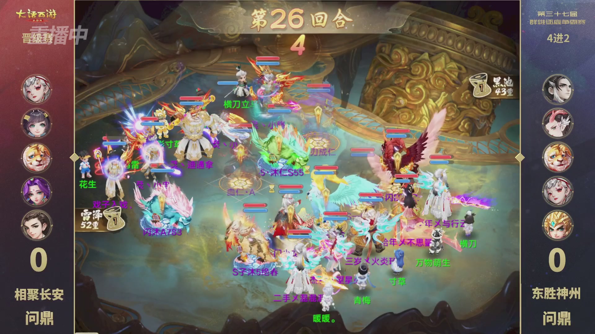 2025《大话西游》手游第37届群雄逐鹿争霸赛