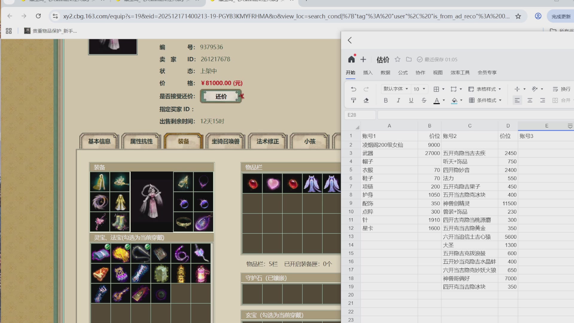 估价，搭配，调整，杀狂暴16~