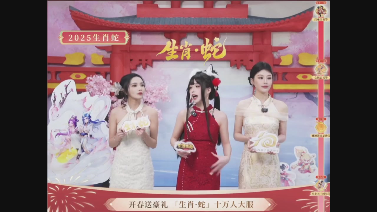 「生肖·蛇」十万人服直播活动