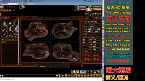 阿凯攻略『大话西游主播』的直播