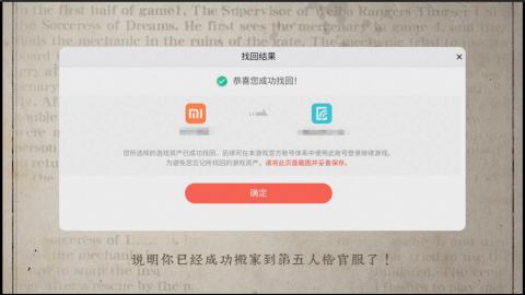 小米庄园搬家助手