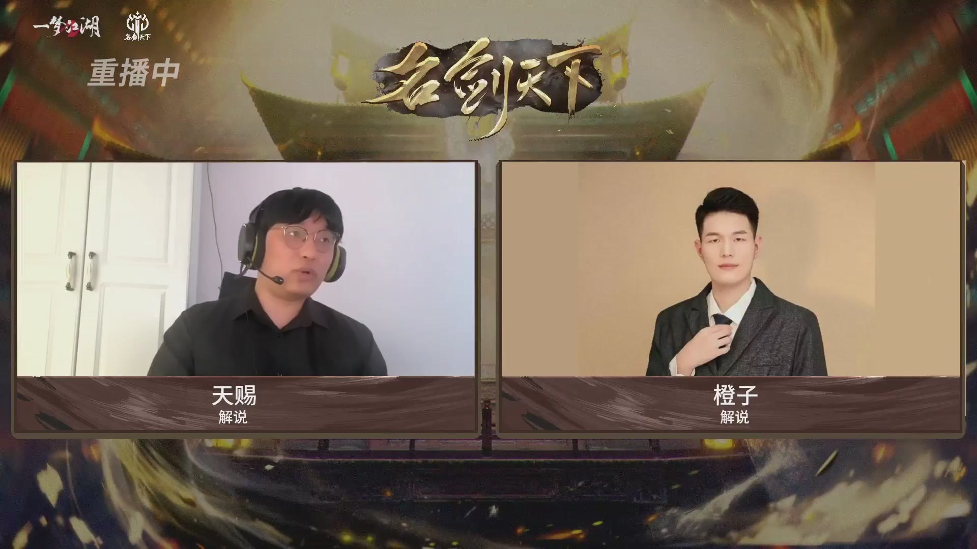 【重播】【官方】《一梦江湖》第十七届名剑天下