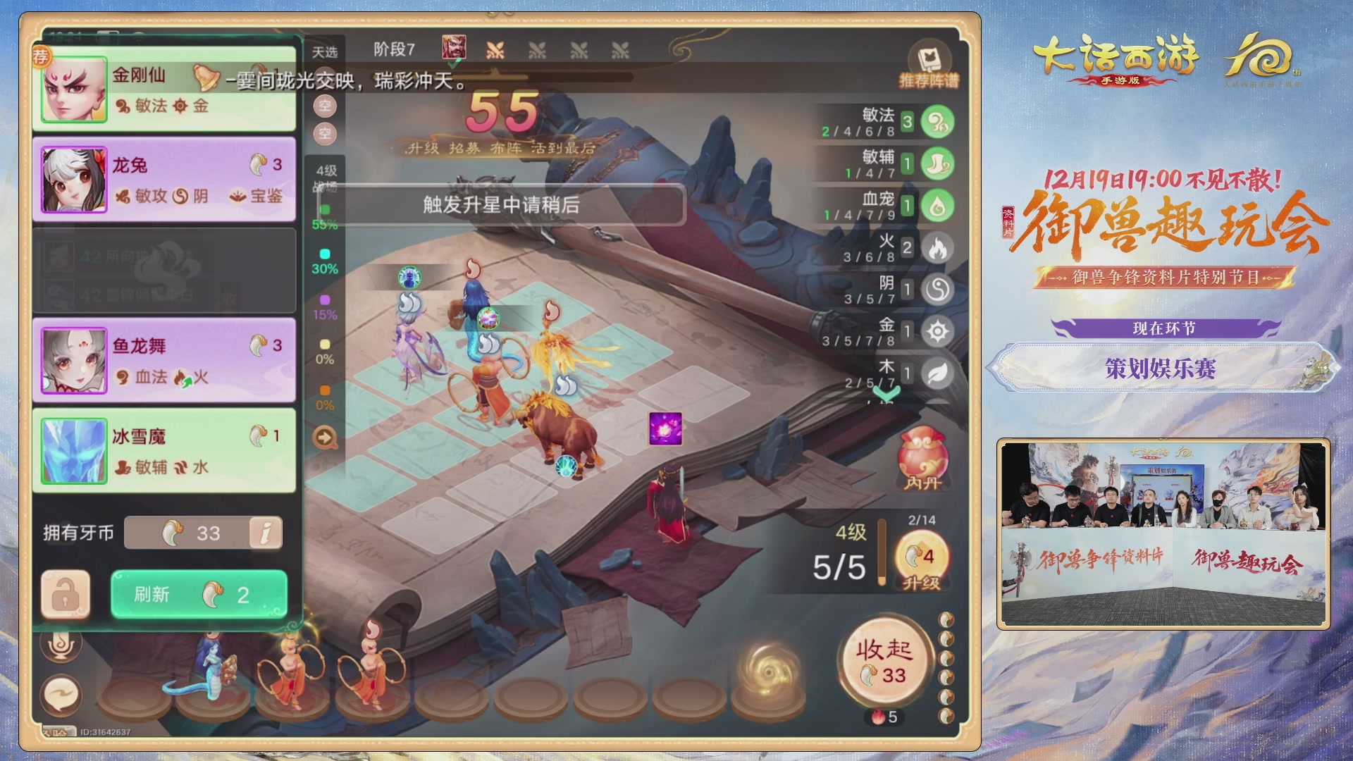 大话手游御兽争锋资料片节目-御兽趣玩会