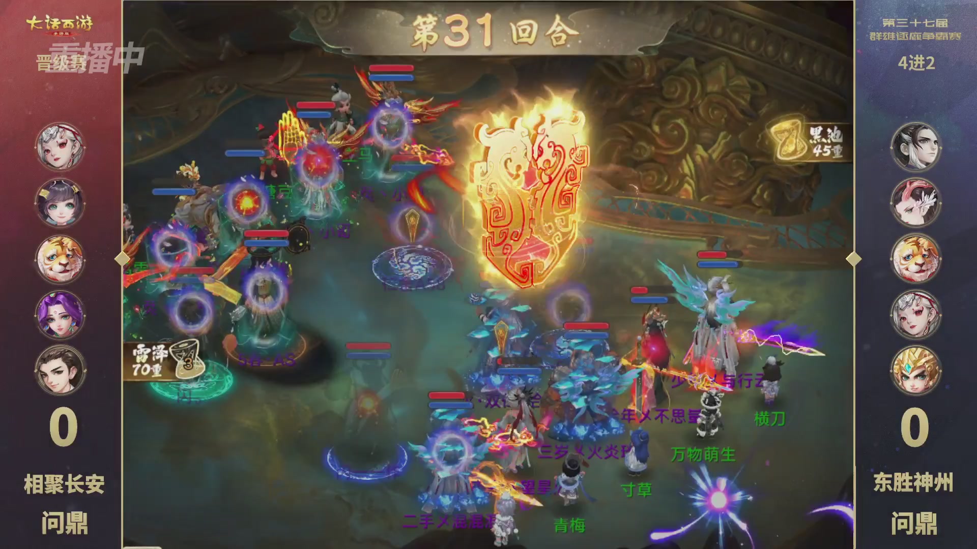 2025《大话西游》手游第37届群雄逐鹿争霸赛