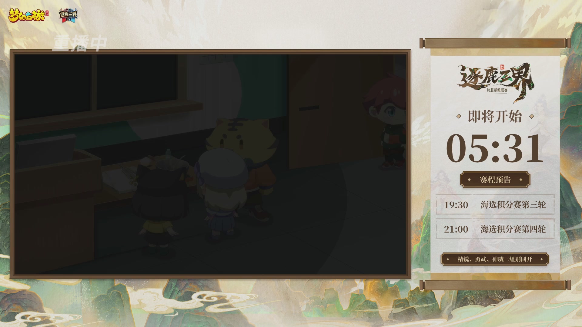 逐鹿三界帮派联赛