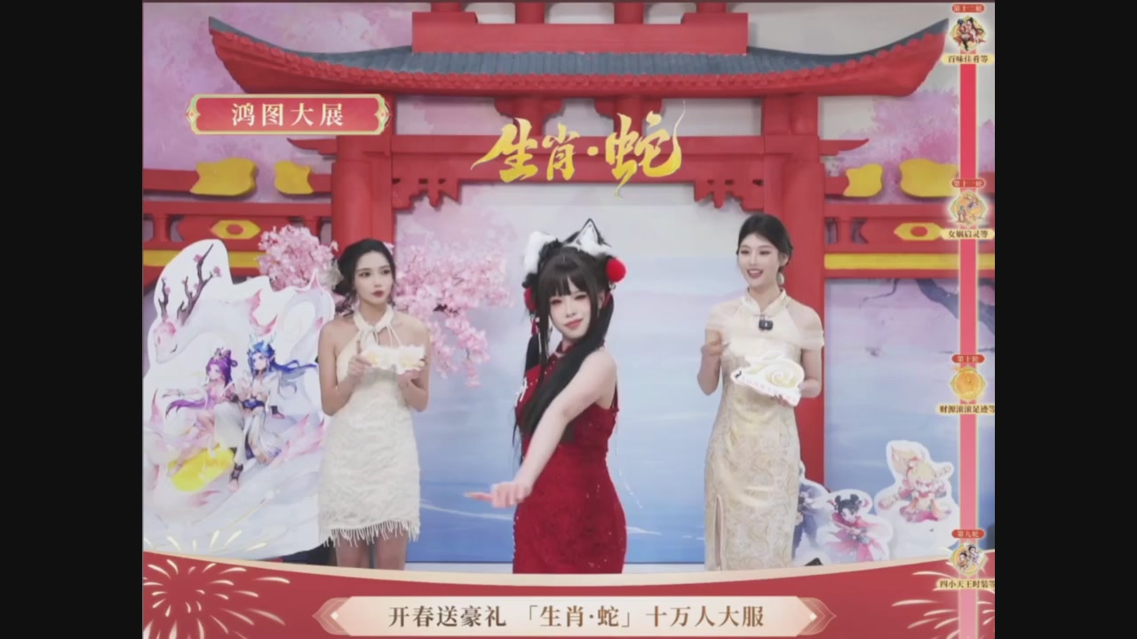 「生肖·蛇」十万人服直播活动