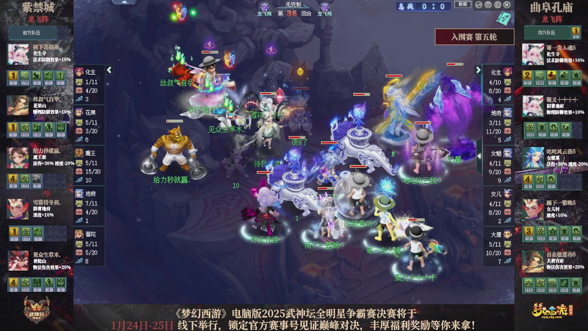 【重播】2025武神坛全明星争霸赛-入围赛