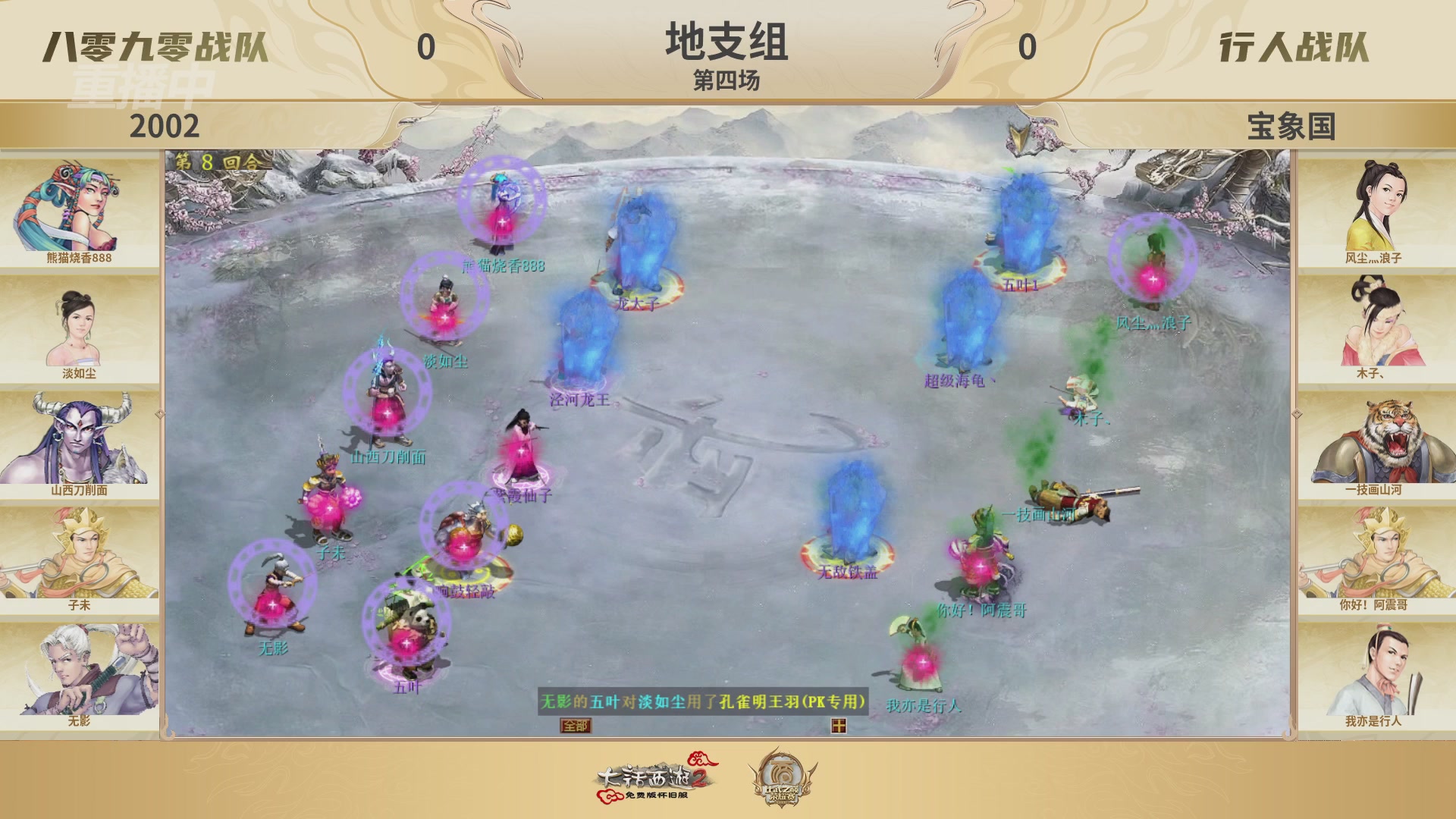 《大话西游2免费版》怀旧服 比武之巅荣耀赛