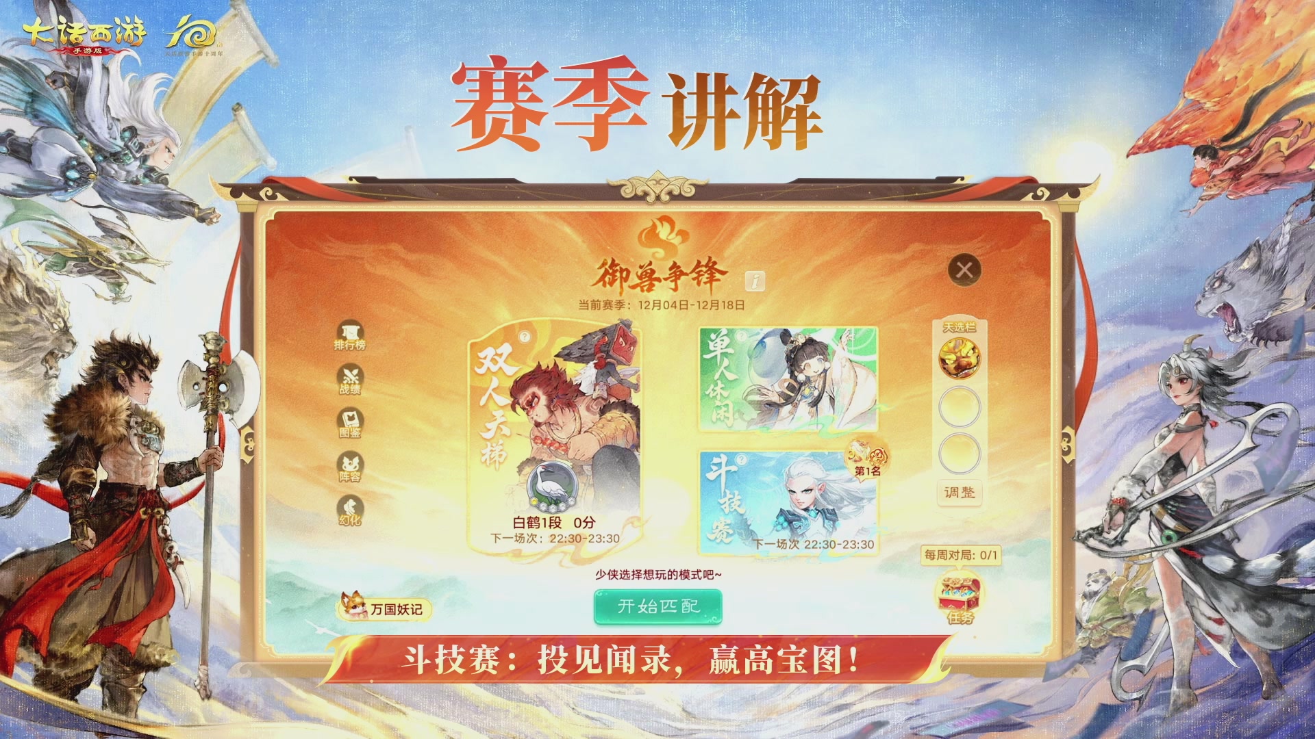 大话手游御兽争锋资料片节目-御兽趣玩会