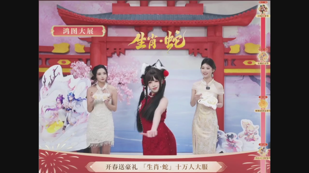 「生肖·蛇」十万人服直播活动