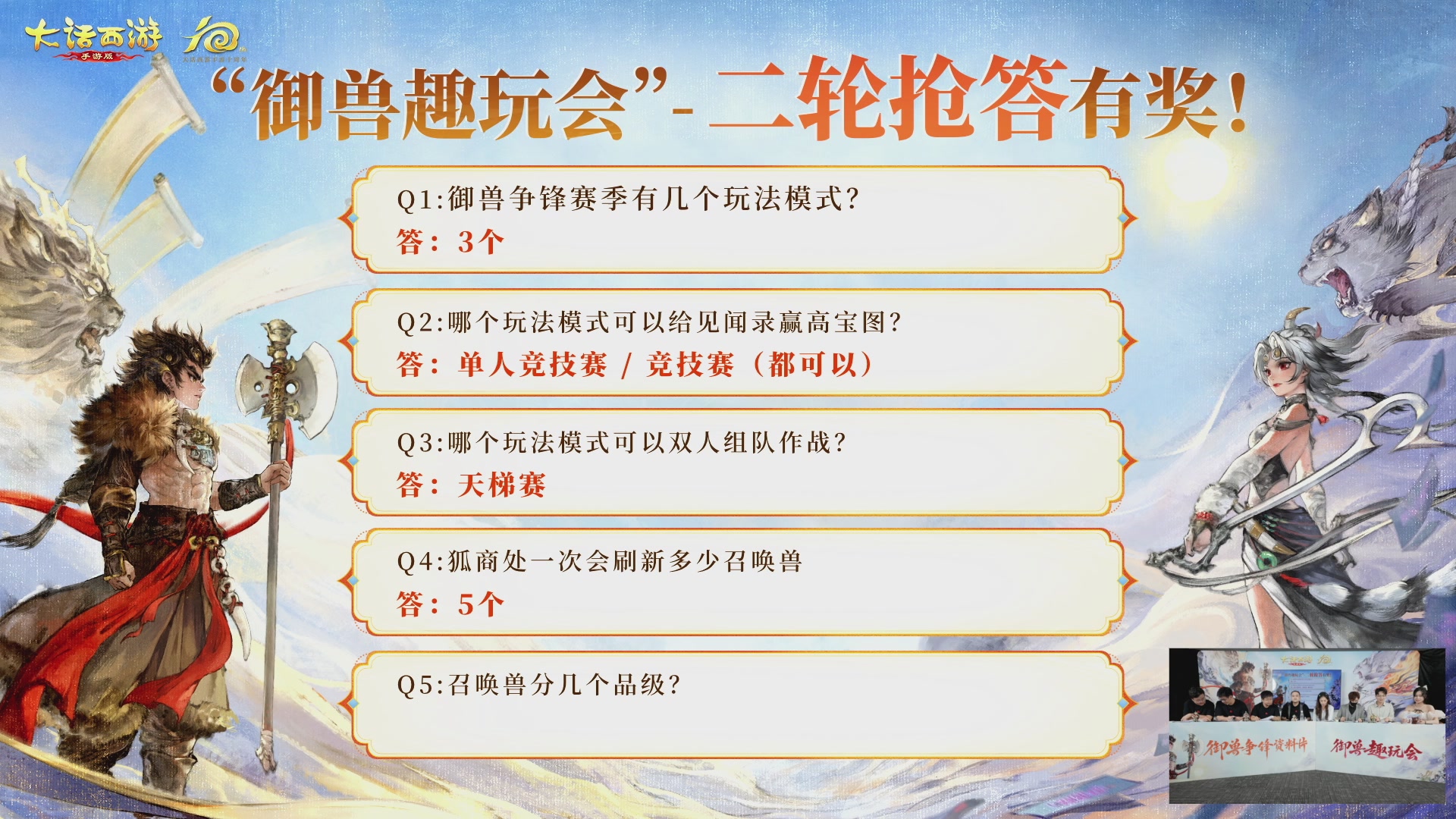 大话手游御兽争锋资料片节目-御兽趣玩会