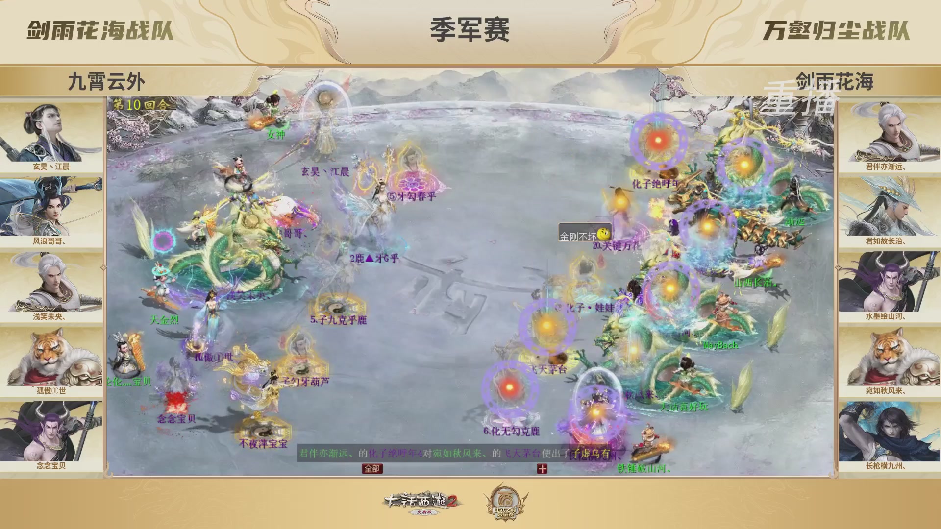 《大话西游2免费版》常规服 2025比武之巅荣耀赛