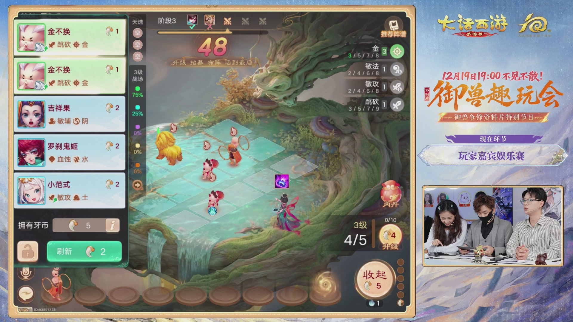 大话手游御兽争锋资料片节目-御兽趣玩会