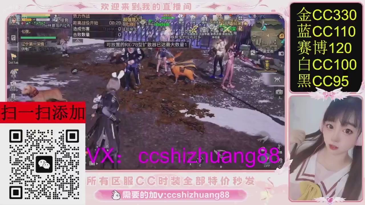 特价出所有区服CC时装现货。