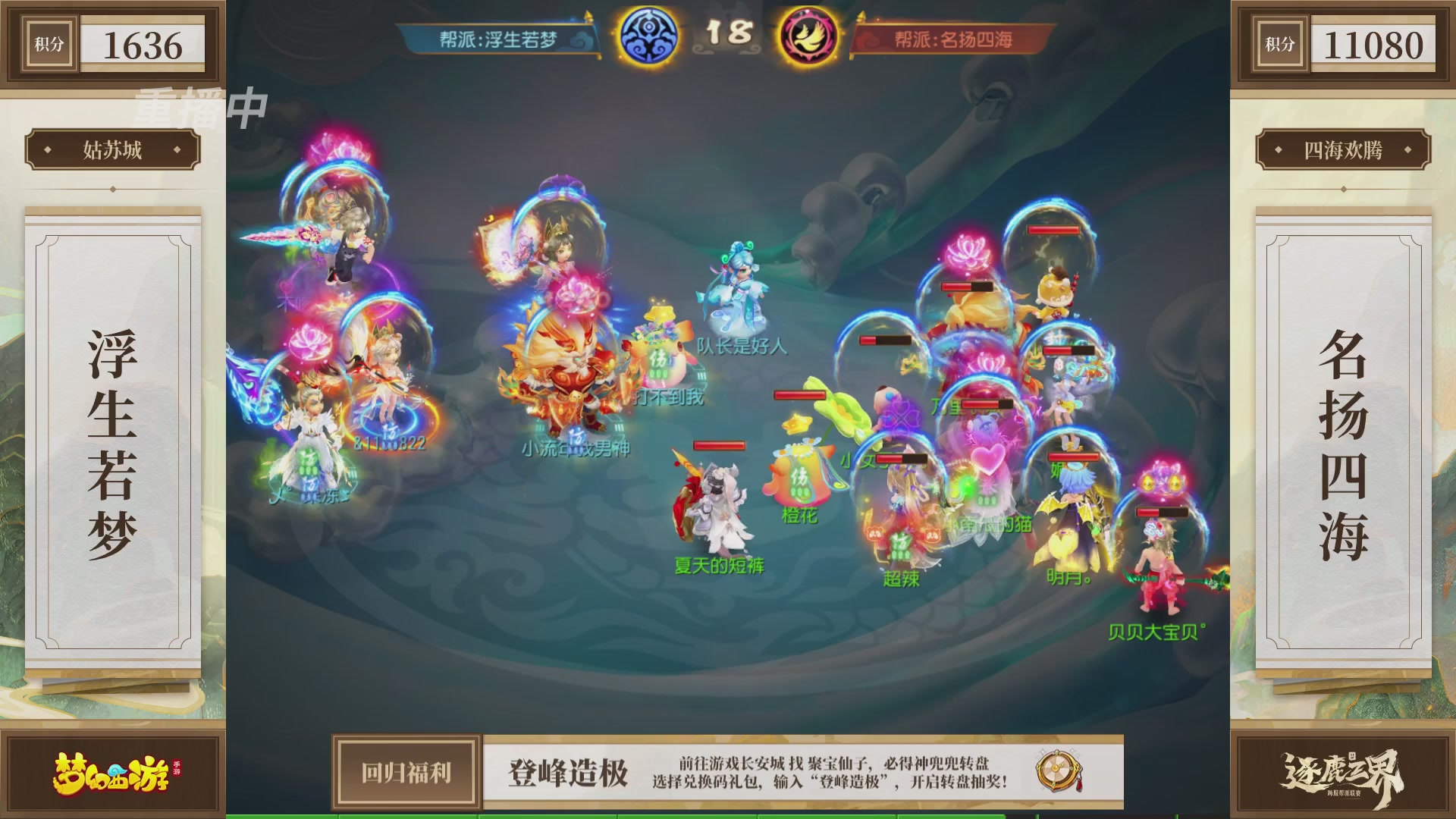 逐鹿三界帮派联赛