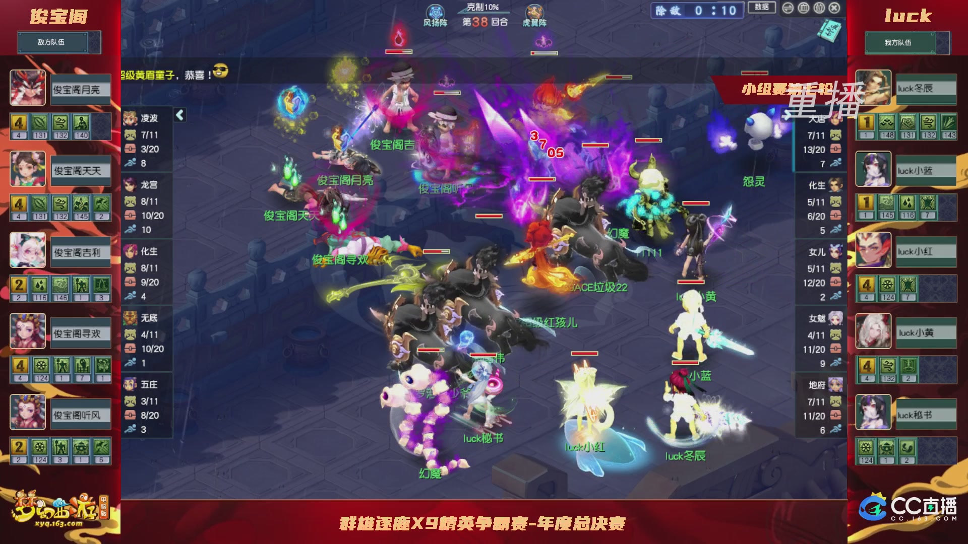 【重播】群雄逐鹿X9精英争霸赛-年度总决赛小组赛