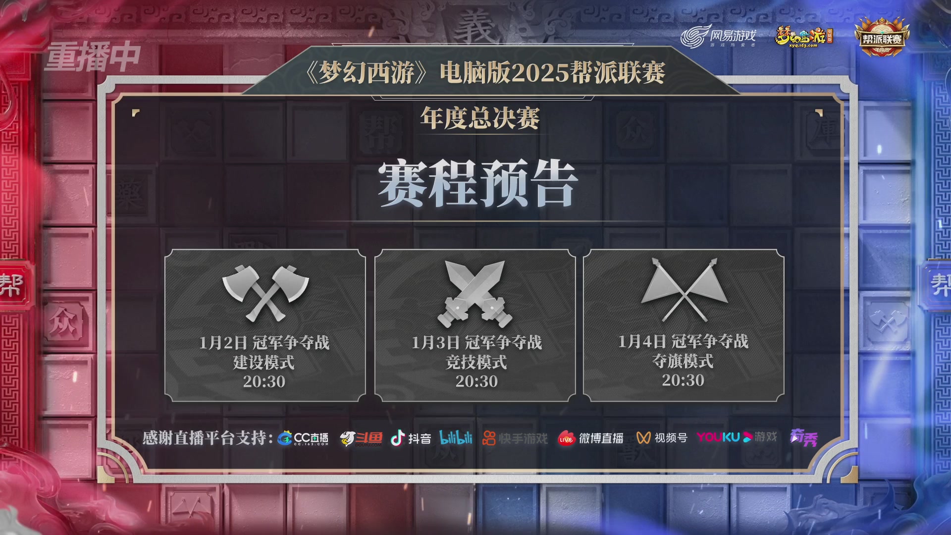 【重播】帮派联赛年度总决赛-4-7排位赛