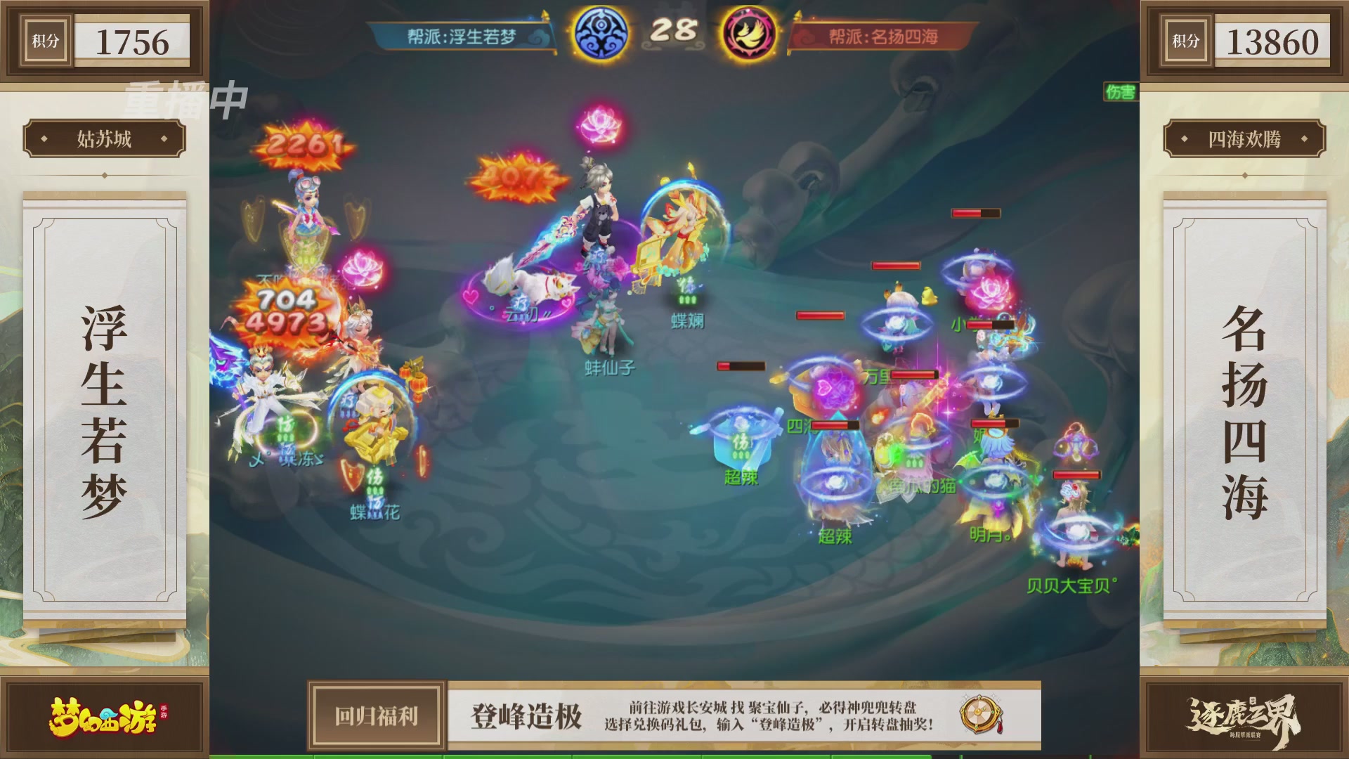 逐鹿三界帮派联赛