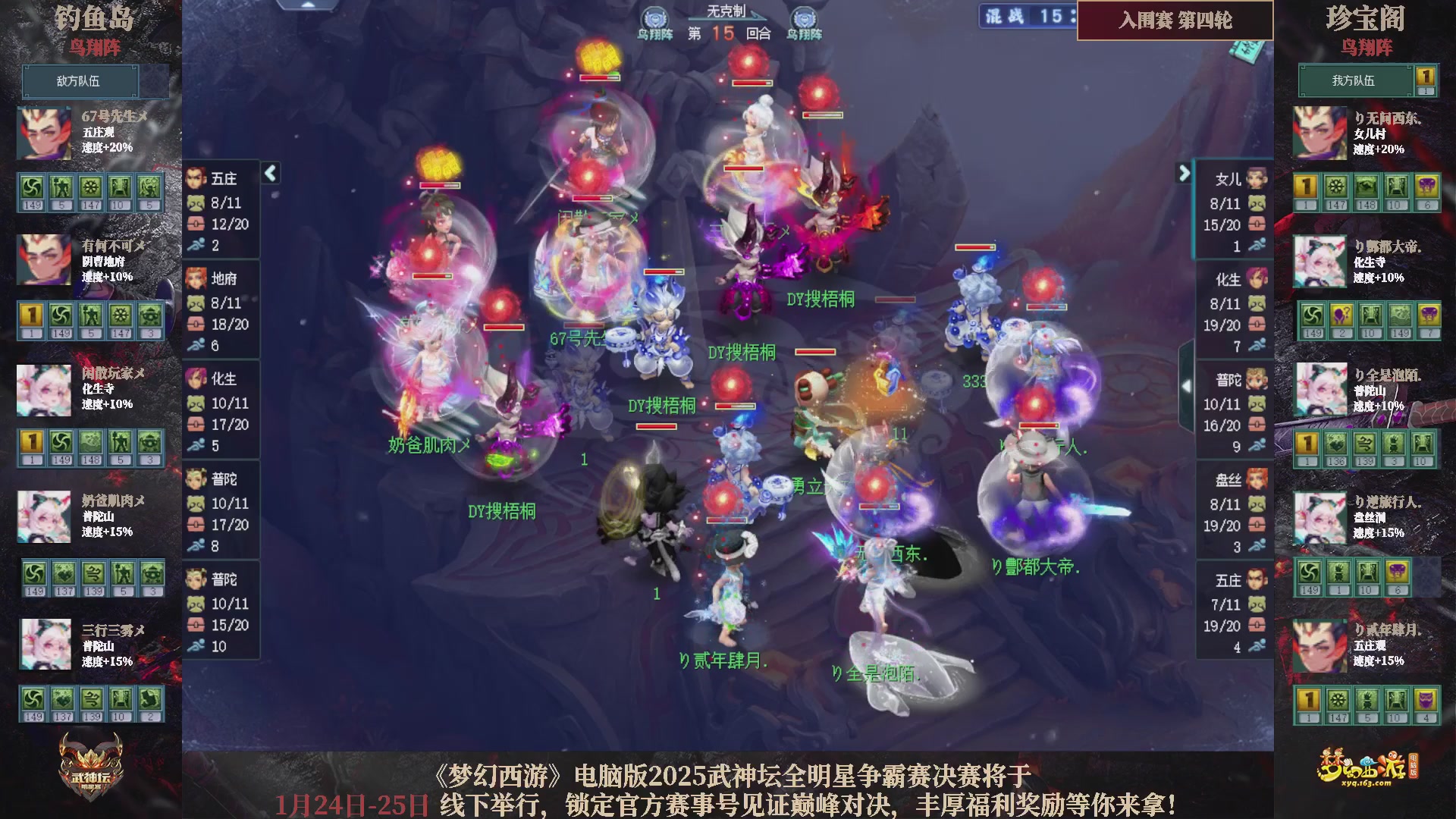 【重播】2025武神坛全明星争霸赛-入围赛