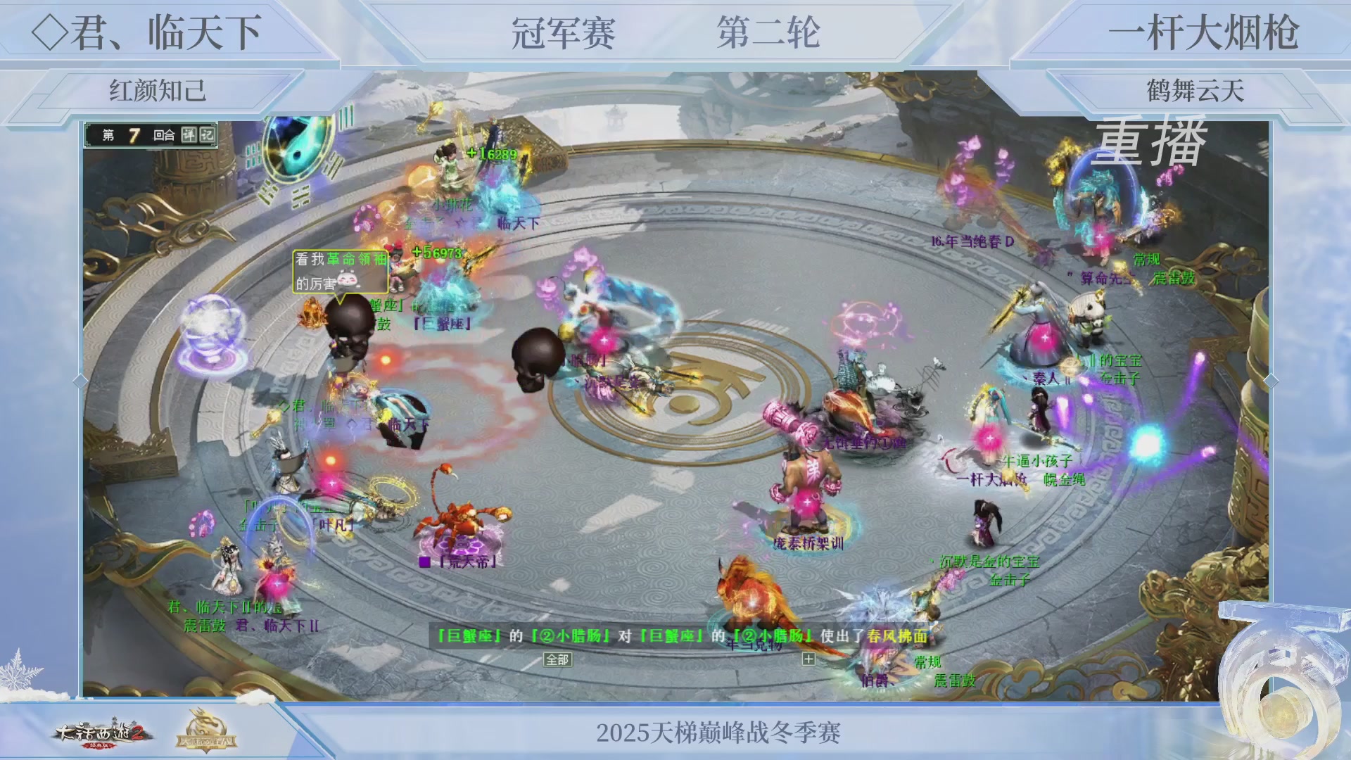 【重播】《大话西游2经典版》天梯巅峰战冬季赛