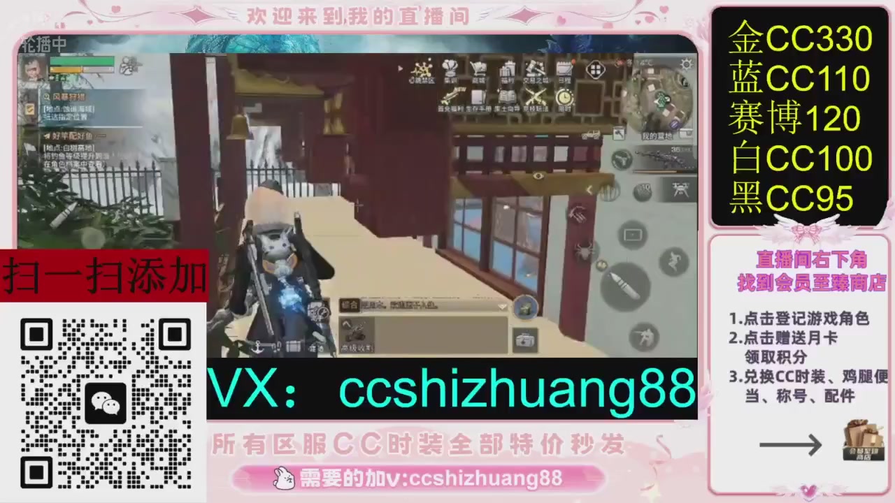 全服时装CC秒发（不是直播是回放哦）需要加V