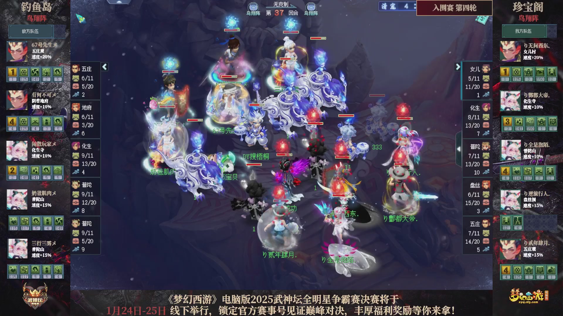 【重播】2025武神坛全明星争霸赛-入围赛