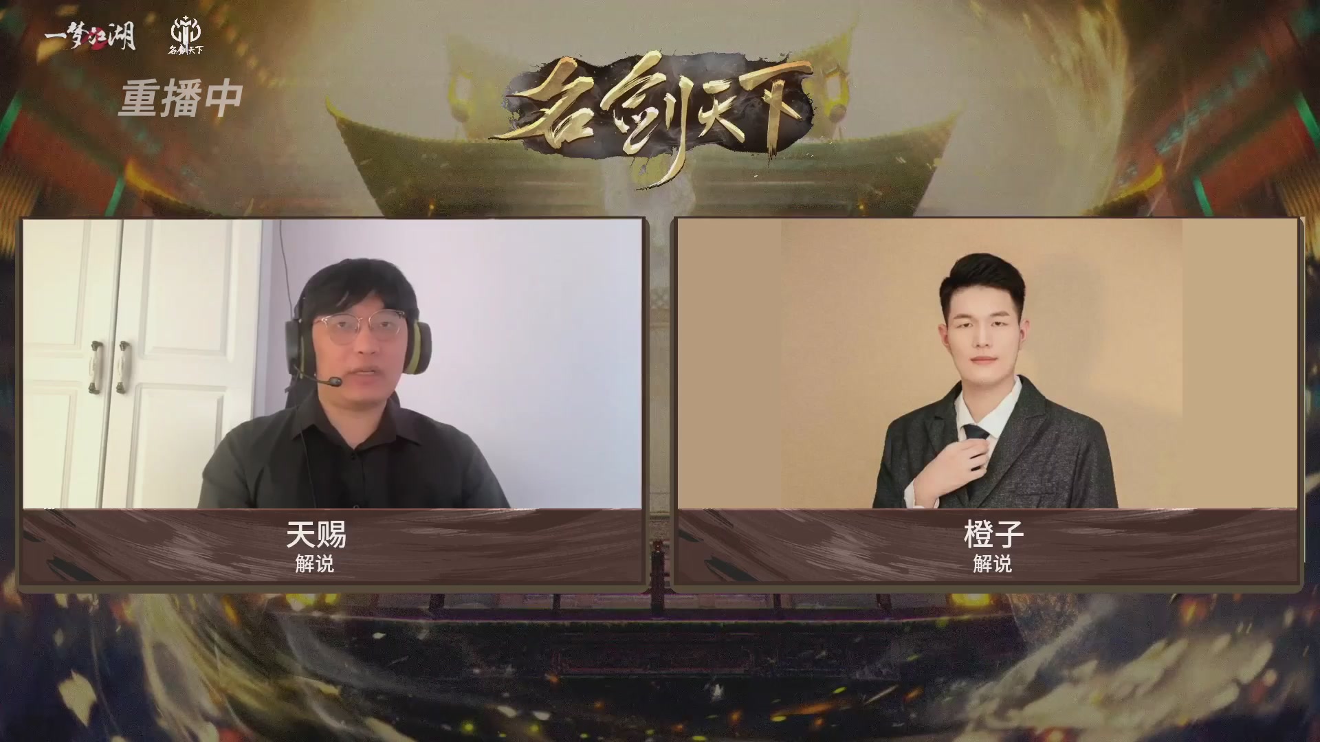 【重播】【官方】《一梦江湖》第十七届名剑天下