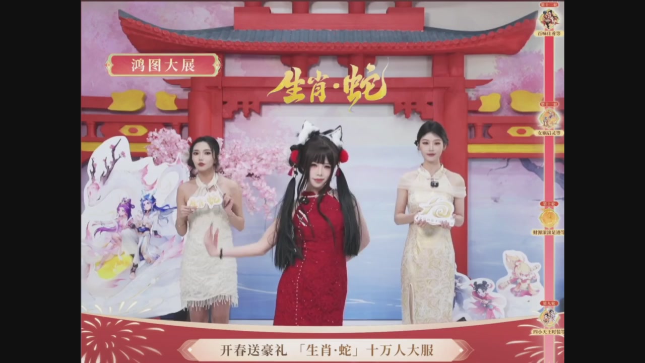 「生肖·蛇」十万人服直播活动