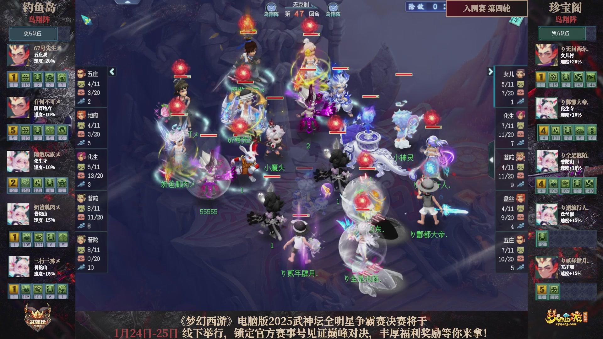 【重播】2025武神坛全明星争霸赛-入围赛