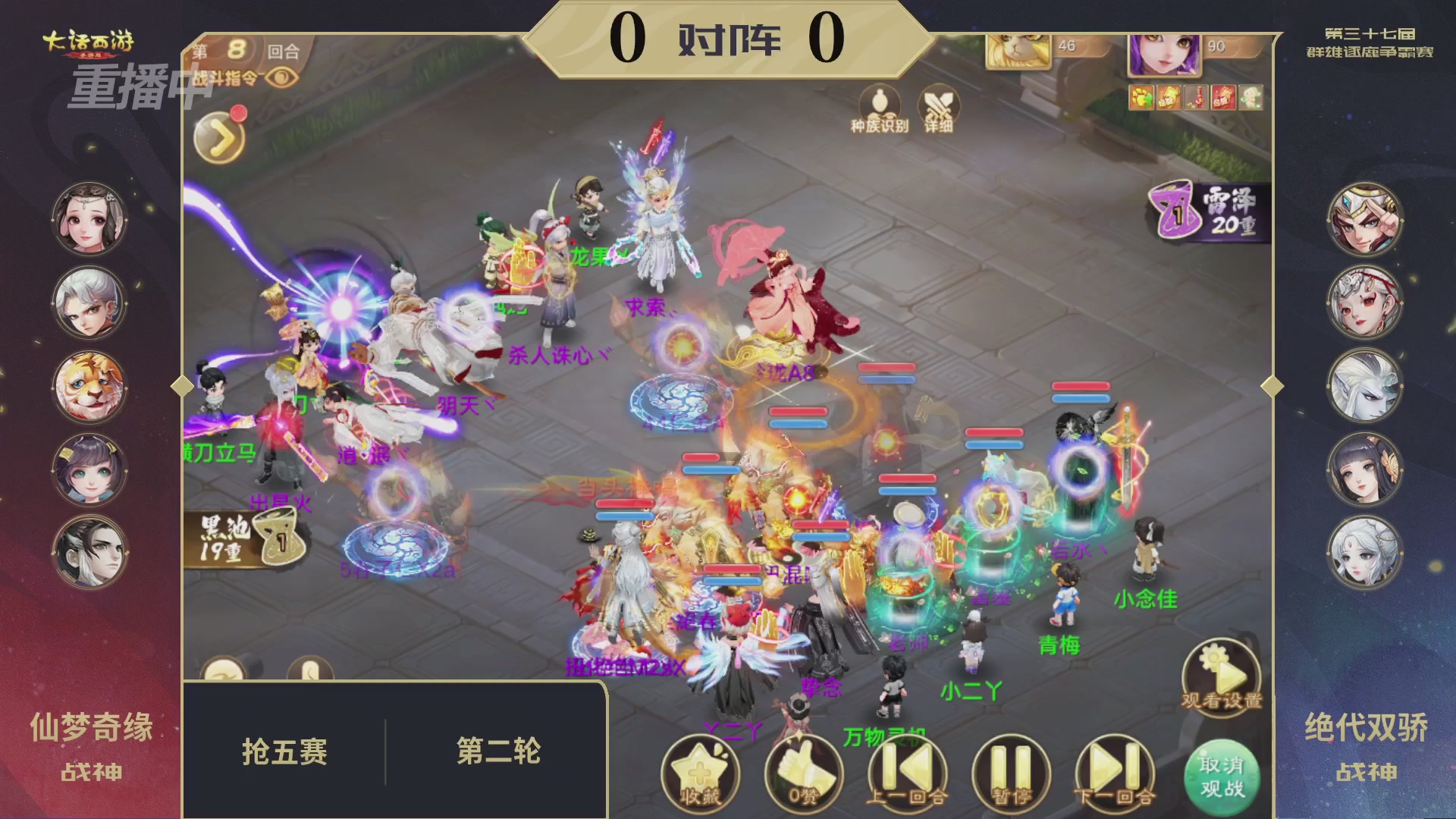 2025《大话西游》手游第37届群雄逐鹿争霸赛