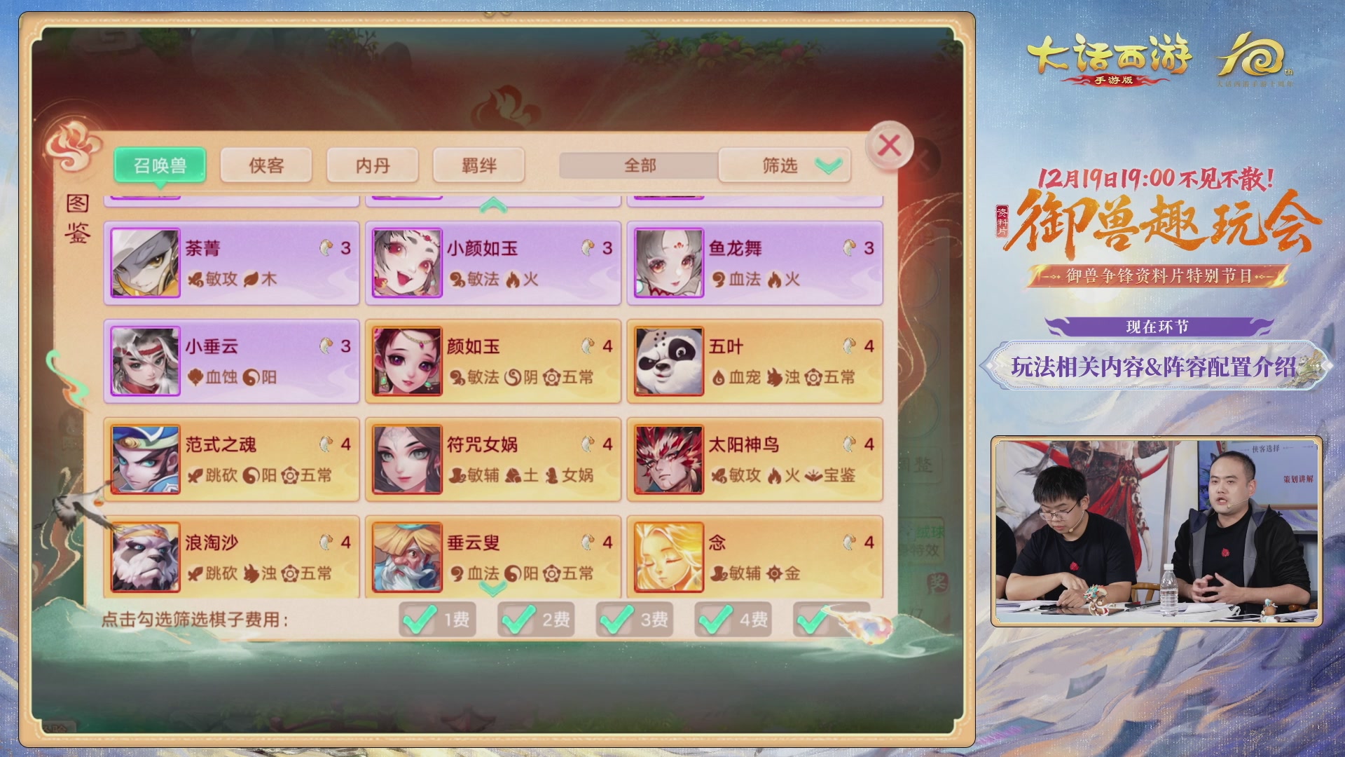 大话手游御兽争锋资料片节目-御兽趣玩会