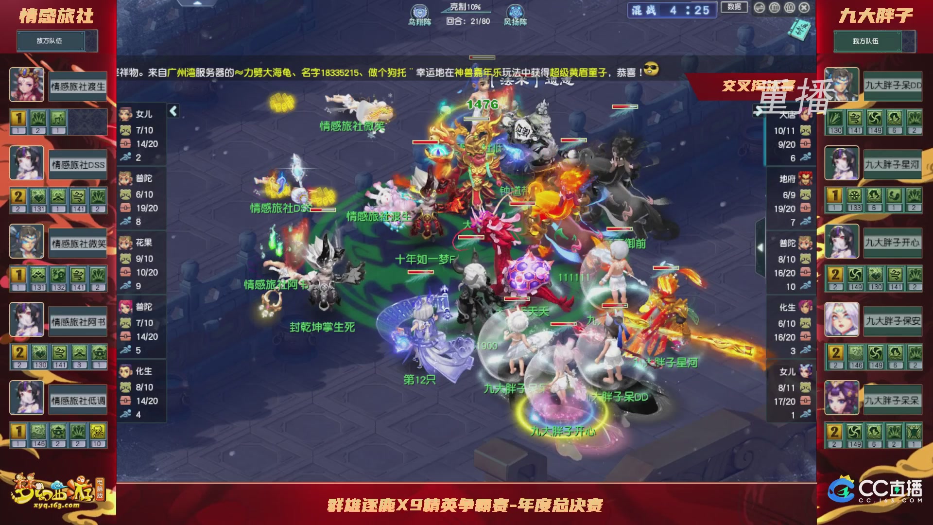 【重播】群雄逐鹿X9精英争霸赛-年度总决赛小组赛