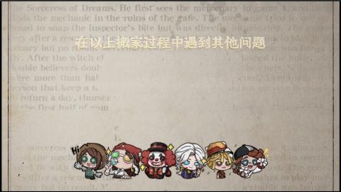 小米庄园搬家助手