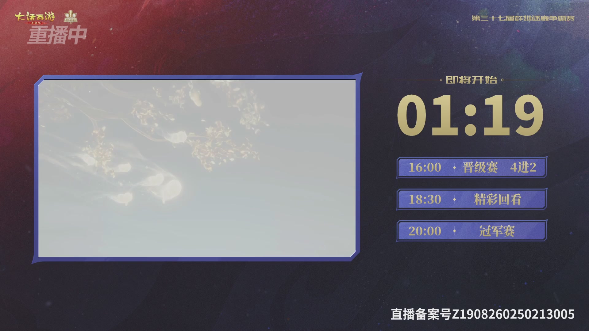 2025《大话西游》手游第37届群雄逐鹿争霸赛