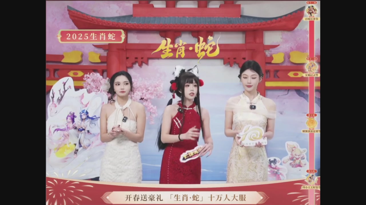 「生肖·蛇」十万人服直播活动