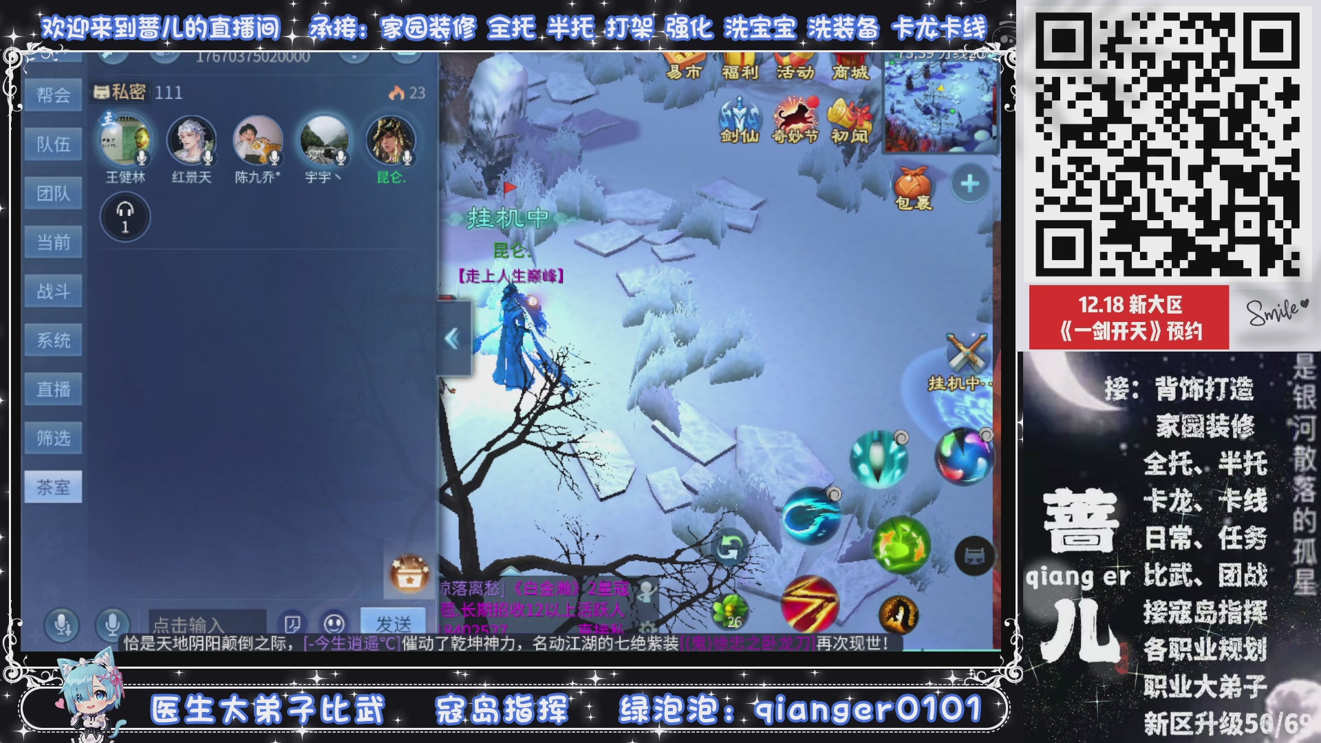 接一剑开天，通宵看挂机，活人看队