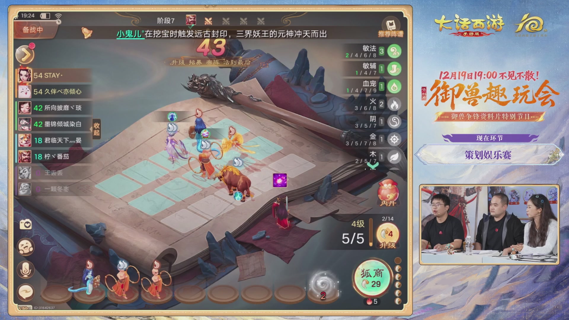 大话手游御兽争锋资料片节目-御兽趣玩会