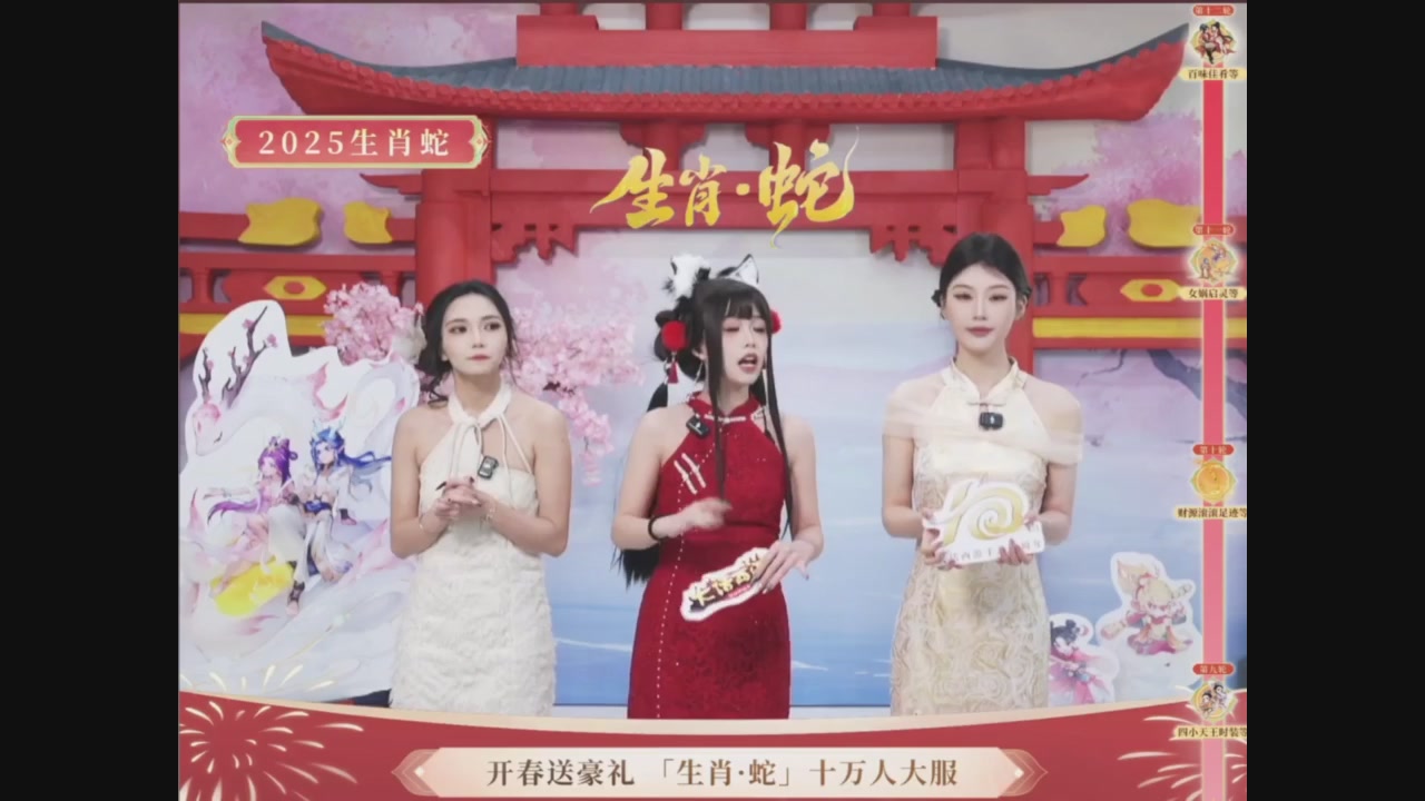 「生肖·蛇」十万人服直播活动