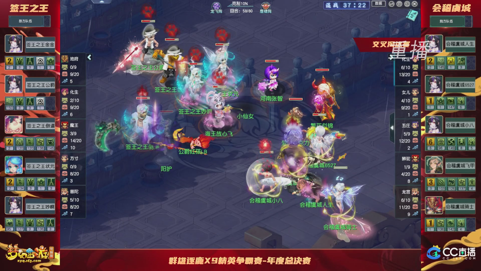 【重播】群雄逐鹿X9精英争霸赛-年度总决赛小组赛