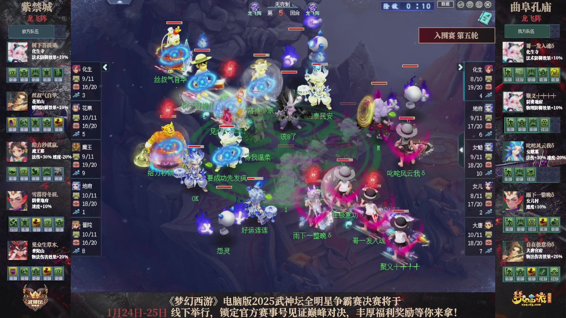 【重播】2025武神坛全明星争霸赛-入围赛