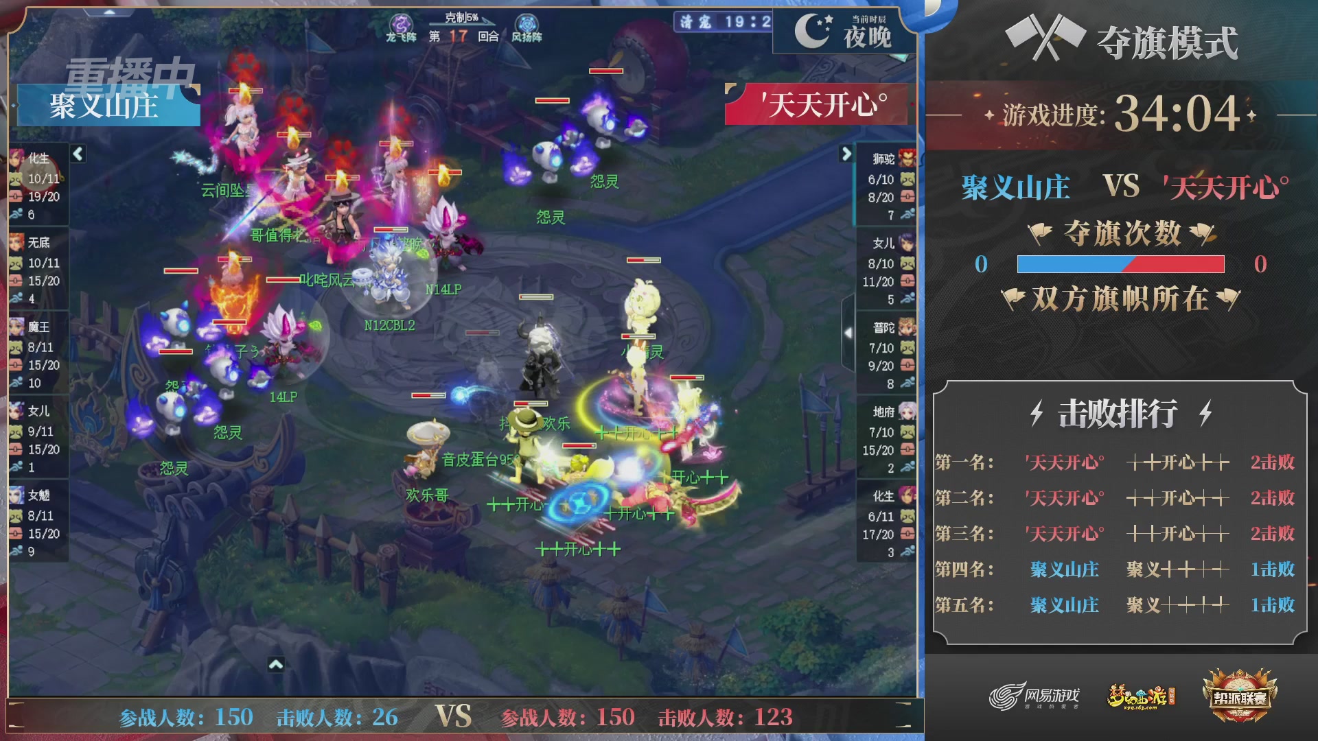 【重播】帮派联赛年度总决赛-4-7排位赛