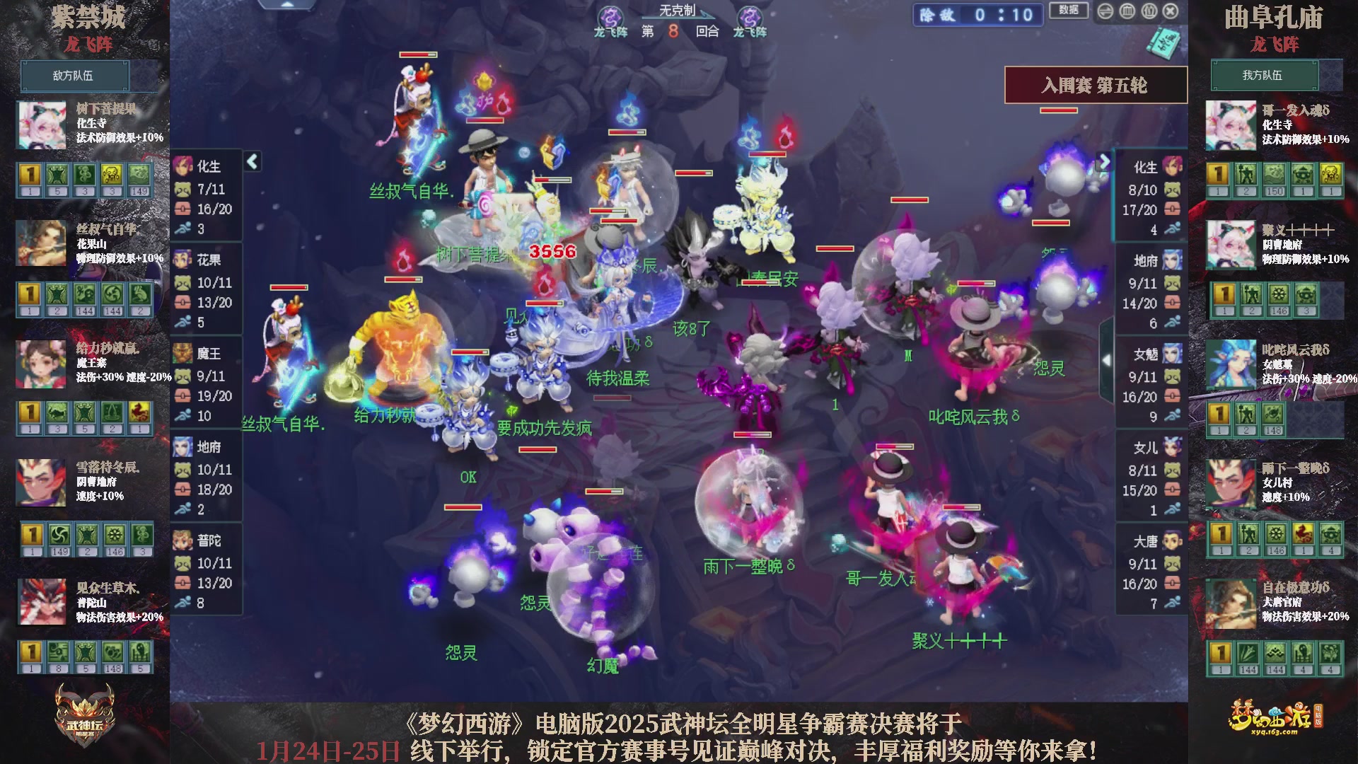 【重播】2025武神坛全明星争霸赛-入围赛