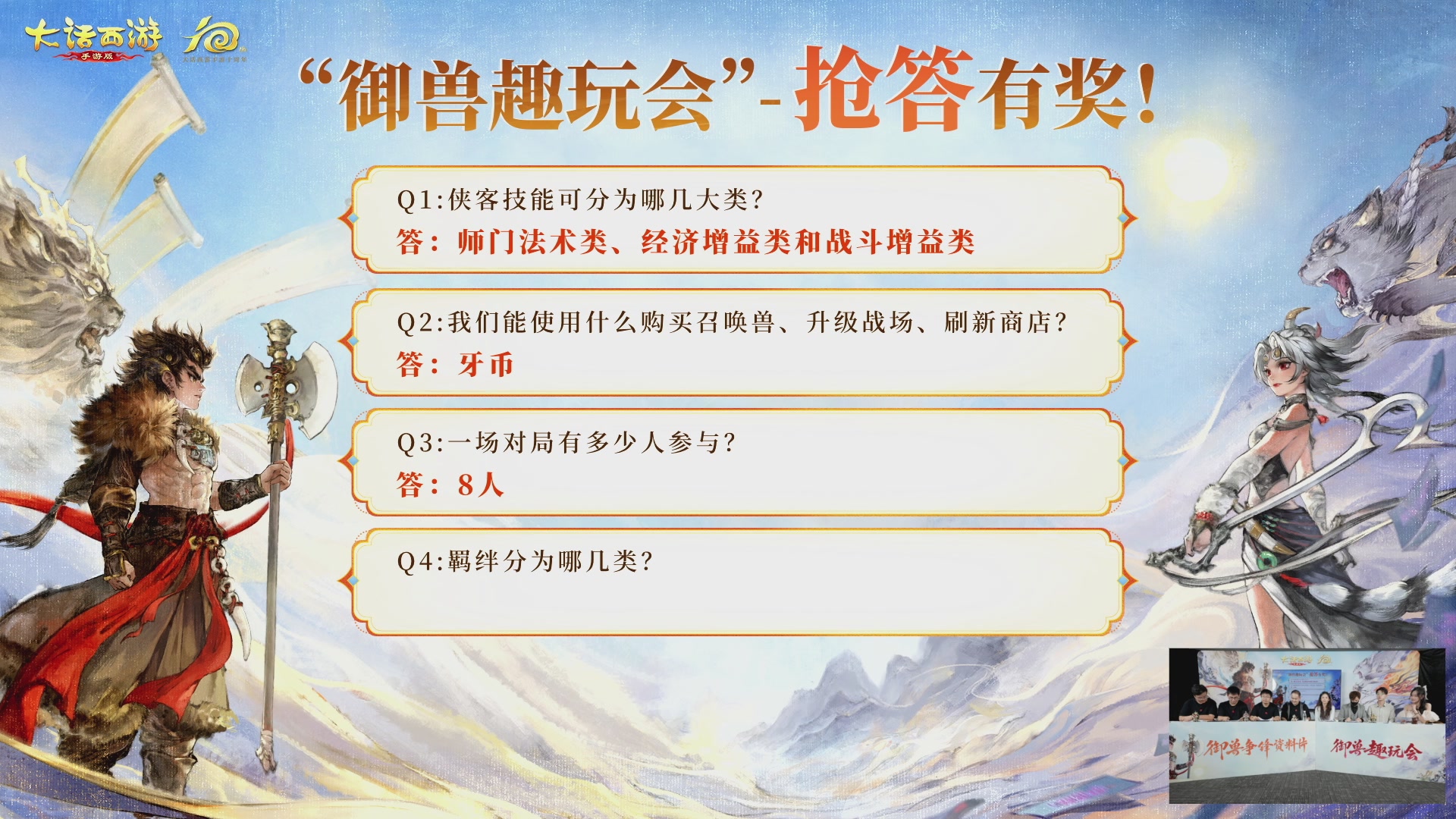 大话手游御兽争锋资料片节目-御兽趣玩会