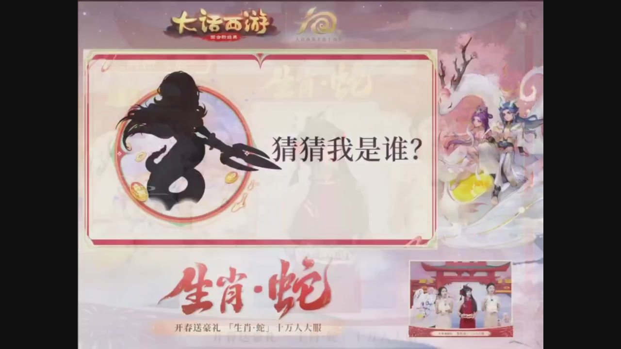 「生肖·蛇」十万人服直播活动