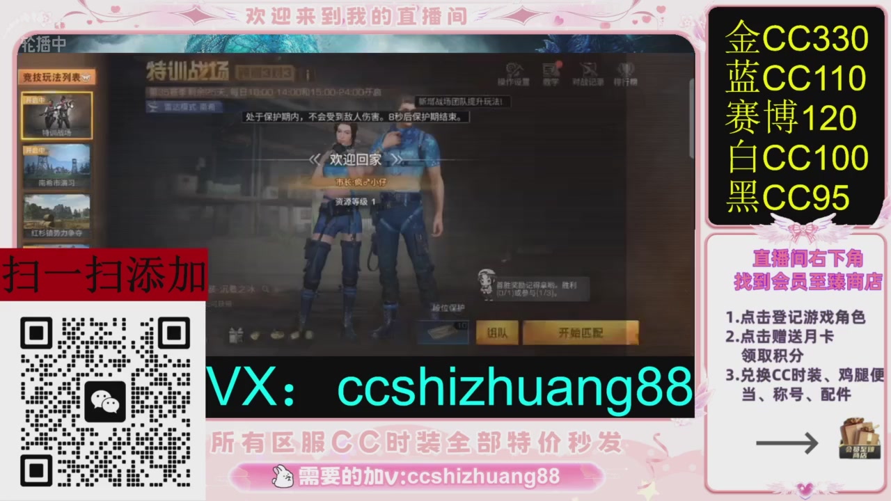 全服时装CC秒发（不是直播是回放哦）需要加V