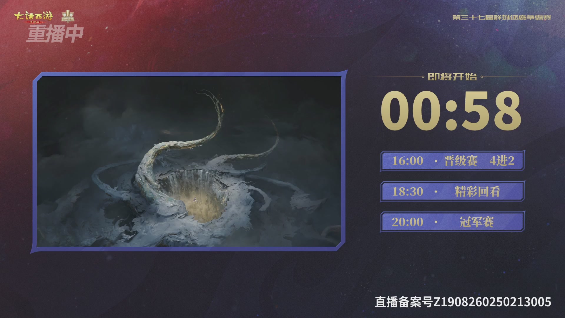 2025《大话西游》手游第37届群雄逐鹿争霸赛